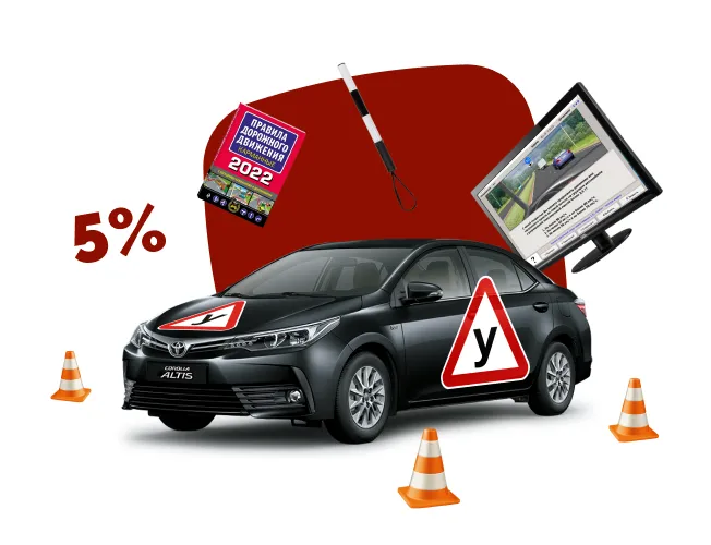 Получить водительское удостоверение